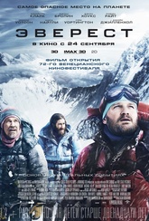 Обложка Фильм Эверест (Everest)