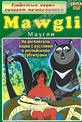 Обложка Фильм Mawgli (Маугли)