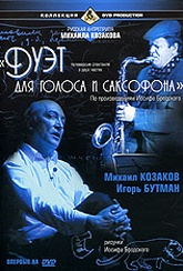Обложка Фильм Дуэт для голоса и саксофона