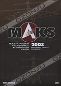 Обложка Фильм Международный авиационно-космический салон MAKS 2003