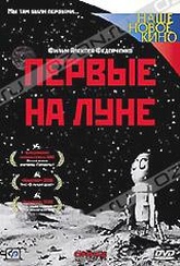 Обложка Фильм Первые на луне