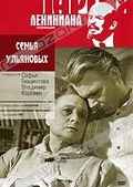 Обложка Фильм Семья Ульяновых