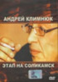 Обложка Фильм Андрей Климнюк. Этап на Соликамск