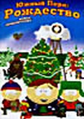 Обложка Фильм Южный Парк: Рождество