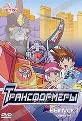 Обложка Сериал Трансформеры (Transformers)