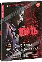 Обложка Фильм Мать (Madeo)