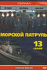 Обложка Сериал Морской патруль