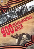 Обложка Фильм 900 незабываемых дней