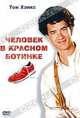 Обложка Фильм Человек в красном ботинке (Man with one red shoe, the)