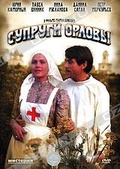 Обложка Фильм Супруги Орловы
