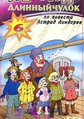 Обложка Фильм Пеппи Длинный чулок 6