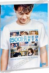 Обложка Фильм 500 дней лета ((500) days of summer)