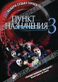 Обложка Фильм Пункт назначения 3 (Final destination 3)