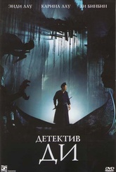 Обложка Фильм Детектив Ди (Di renjie)