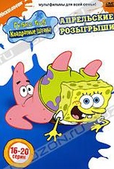 Обложка Сериал Губка Боб квадратные штаны (Spongebob squarepants movie, the)