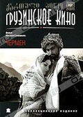 Обложка Фильм Чермен