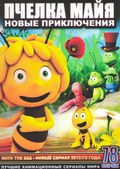 Обложка Фильм Новые приключения пчелки Майи (78 серий) (Maya the bee)