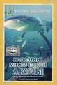 Обложка Фильм National Geographic. Нападение мистической акулы (Attacks of the mystery shark)