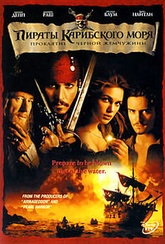Обложка Фильм Пираты Карибского моря HD DVD (Pirates of the caribbean: the curse of the black pearl)