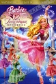 Обложка Фильм Барби: 12 танцующих принцесс (Barbie in the 12 dancing princesses)