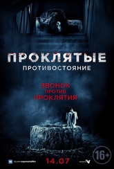 Обложка Фильм Проклятые. Противостояние (Sadako vs. kayako)