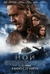 Обложка Фильм Ной (Noah)