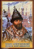 Обложка Фильм Государь Алексей Михайлович (Sovereign alexey mikhailovich)