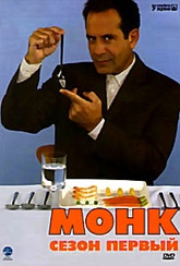 Обложка Сериал Монк (Monk)