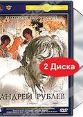 Обложка Фильм Андрей Рублев