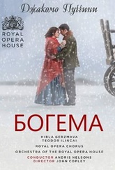 Обложка Фильм Богема (La bohème)