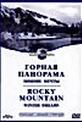 Обложка Фильм Наша планета: Горная панорама - Зимние мечты (Горная панорама)