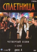 Обложка Сериал Сплетница  (Gossip girl , complete first season)