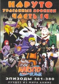 Обложка Фильм Наруто Ураганные хроники ТВ 19 часть (361-380 серии) (Naruto: shippuuden)