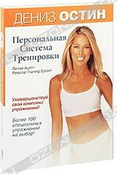 Обложка Фильм Дениз Остин: Персональная система тренировок (Denise austin: personal training system)