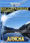 Обложка Фильм Discovery: Бесстрашная планета: Аляска