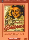 Обложка Фильм Касабланка (Casablanca)