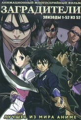 Обложка Фильм Заградители (Kekkaishi)