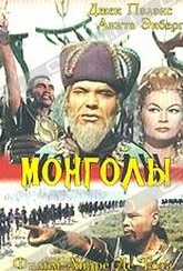 Обложка Фильм Монголы (I mongoli / the mongols)