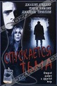 Обложка Фильм Спускается тьма (Darkness falling)