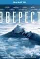 Обложка Фильм Эверест 3D (Blu-ray) (Everest)