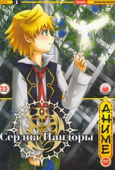 Обложка Сериал Сердца Пандоры  (Pandora hearts)