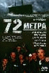 Обложка Фильм Семьдесят два метра  (72 метра)