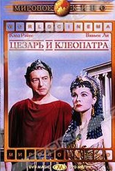 Обложка Фильм Цезарь и Клеопатра (Caesar and cleopatra)