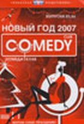 Обложка Фильм Камеди клаб. Comedy Новый год 2007