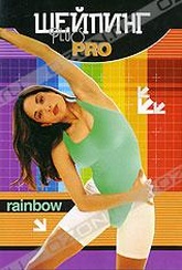 Обложка Фильм Шейпинг Plus Pro: Rainbow