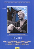 Обложка Фильм Гамлет