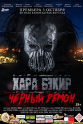Обложка Фильм Черный демон