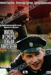 Обложка Фильм Жизнь и смерть Леньки Пантелеева
