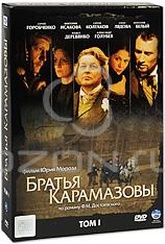 Обложка Фильм Братья Карамазовы