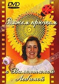 Обложка Фильм Вяжем крючком с Валентиной Лебиной